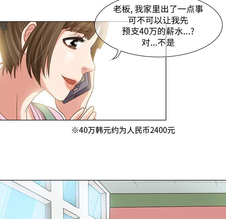 《暗黑之恋》漫画 第5話