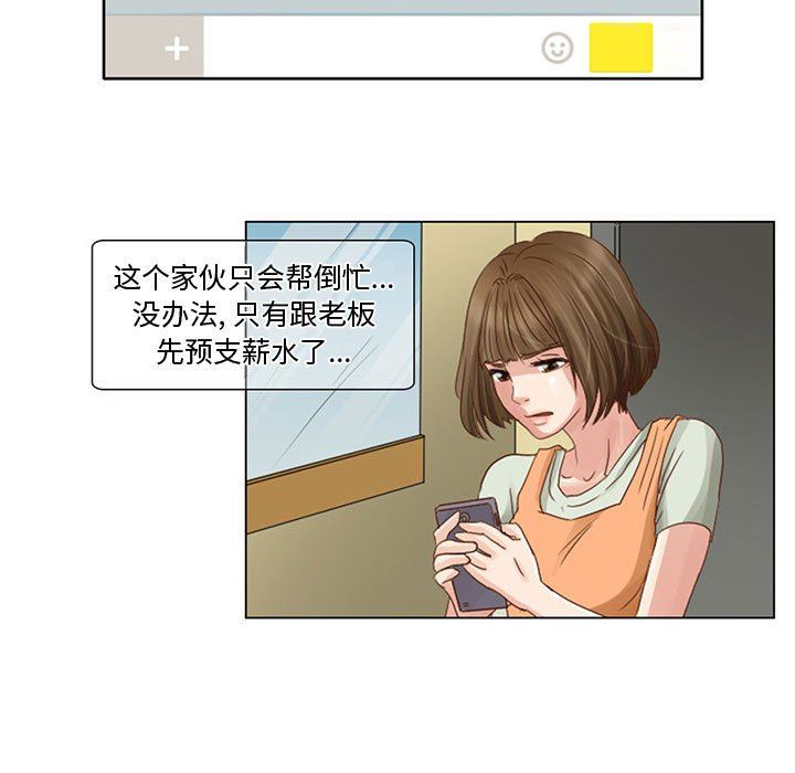 《暗黑之恋》漫画 第5話