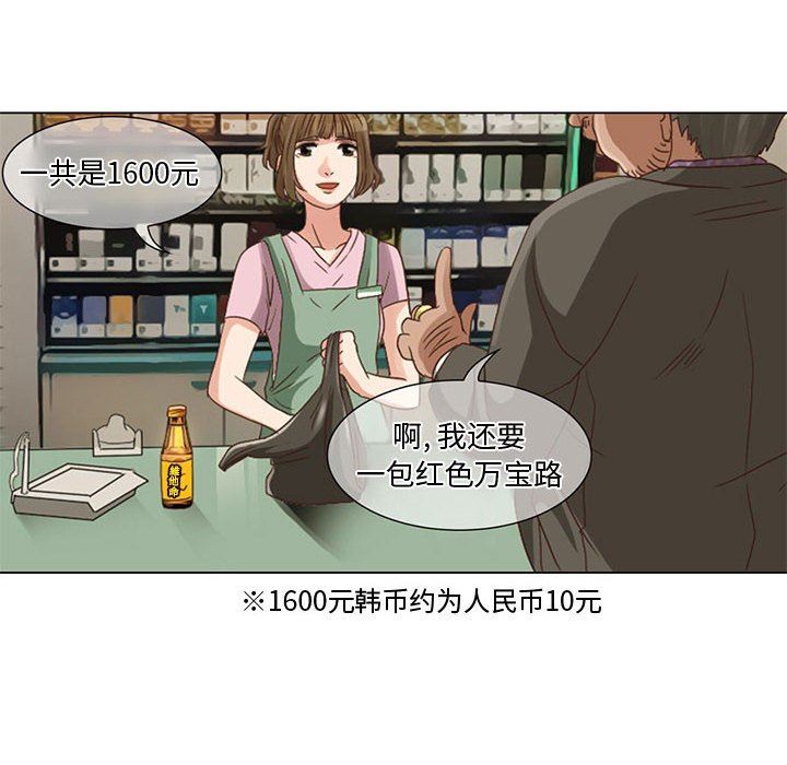 《暗黑之恋》漫画 第5話