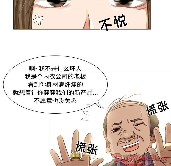 《暗黑之恋》漫画 第5話