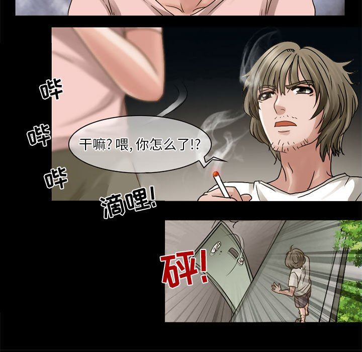《暗黑之恋》漫画 第6話