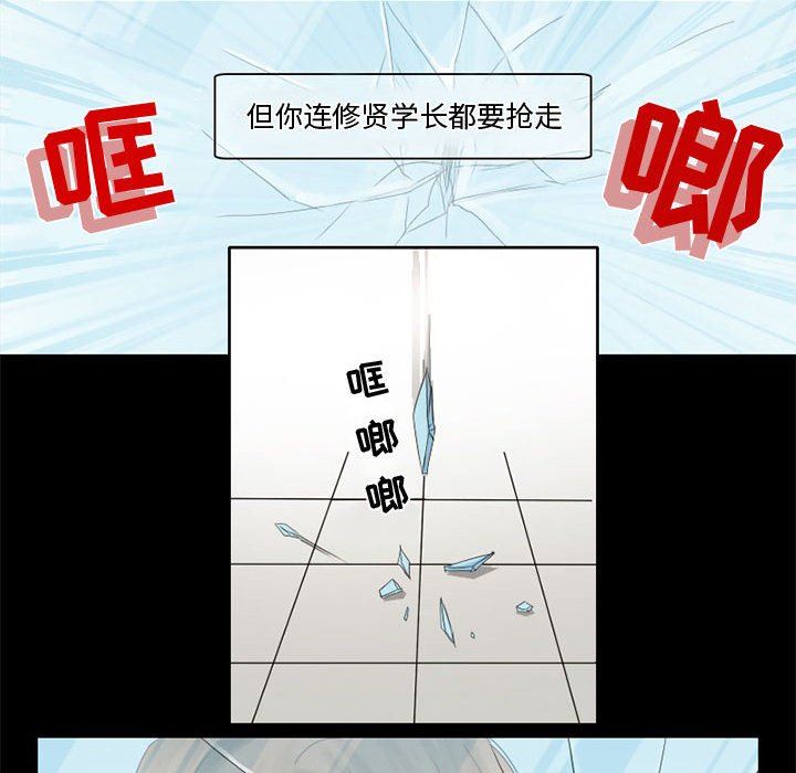 《暗黑之恋》漫画 第6話