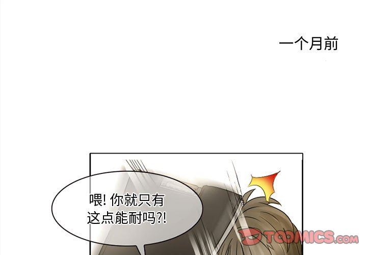 《暗黑之恋》漫画 第7話