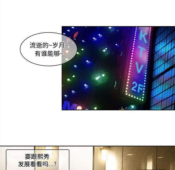 《暗黑之恋》漫画 第7話