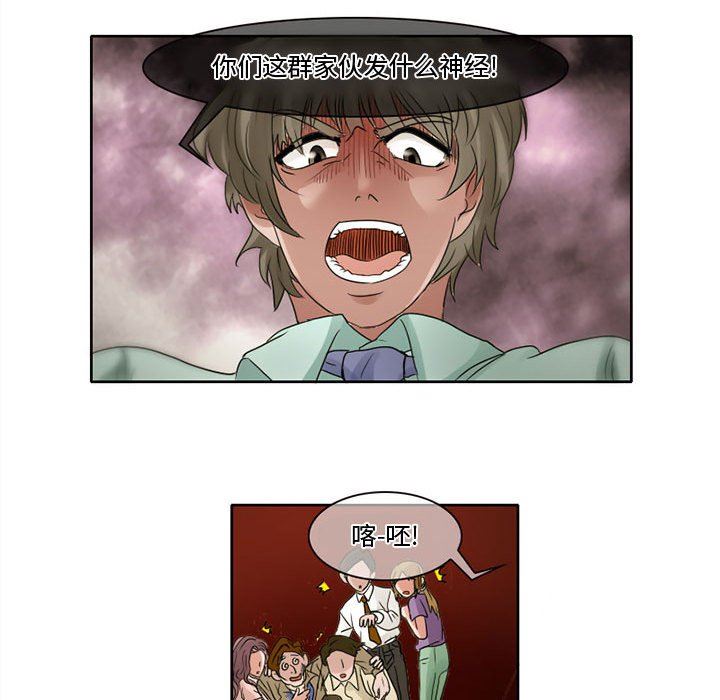 《暗黑之恋》漫画 第7話