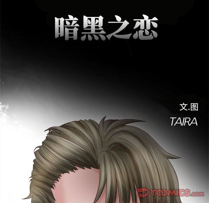 《暗黑之恋》漫画 第7話