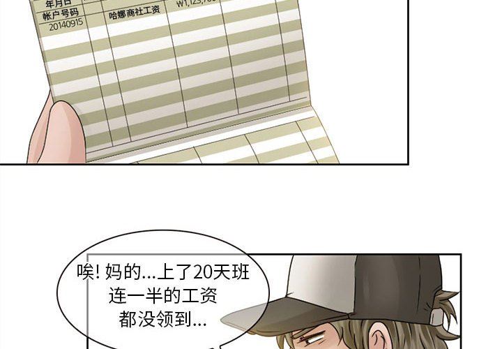《暗黑之恋》漫画 第8話