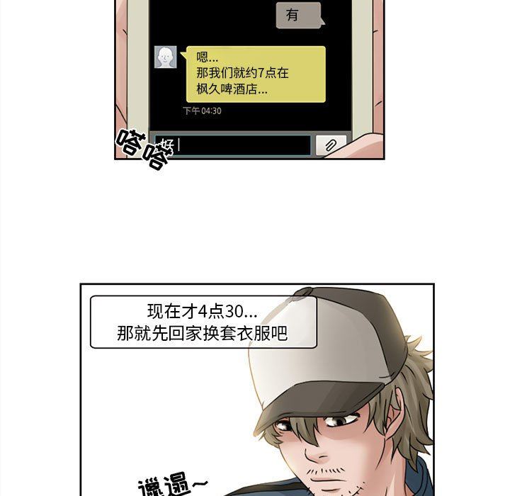 《暗黑之恋》漫画 第8話