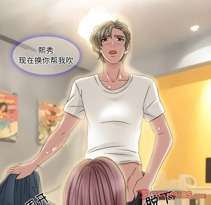 《暗黑之恋》漫画 第9話