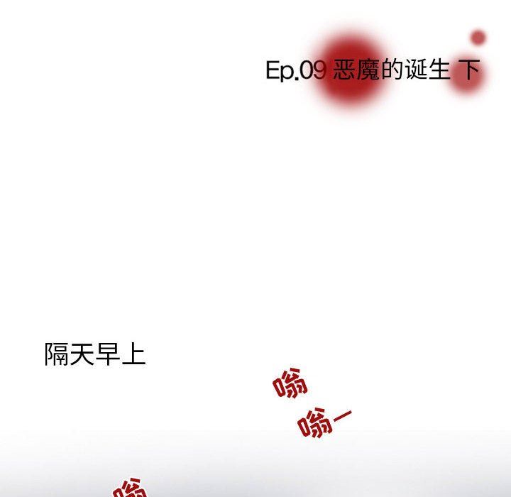 《暗黑之恋》漫画 第9話