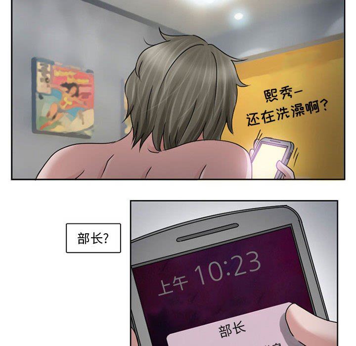《暗黑之恋》漫画 第9話