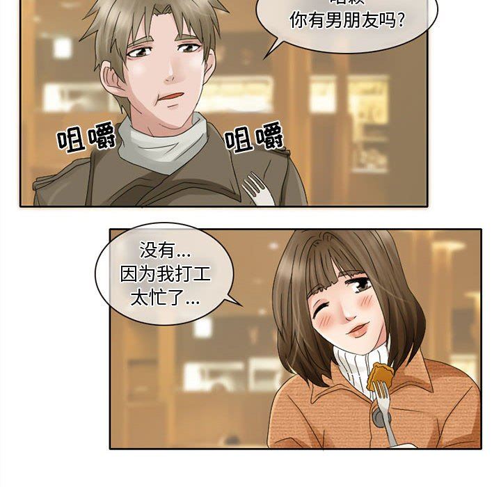 《暗黑之恋》漫画 第10話