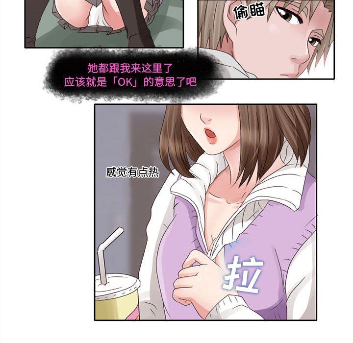 《暗黑之恋》漫画 第10話