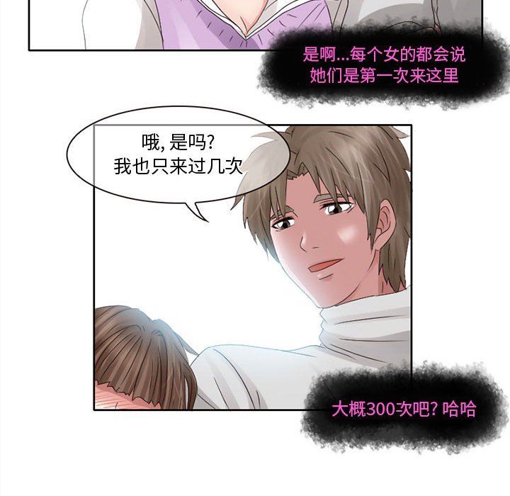 《暗黑之恋》漫画 第10話