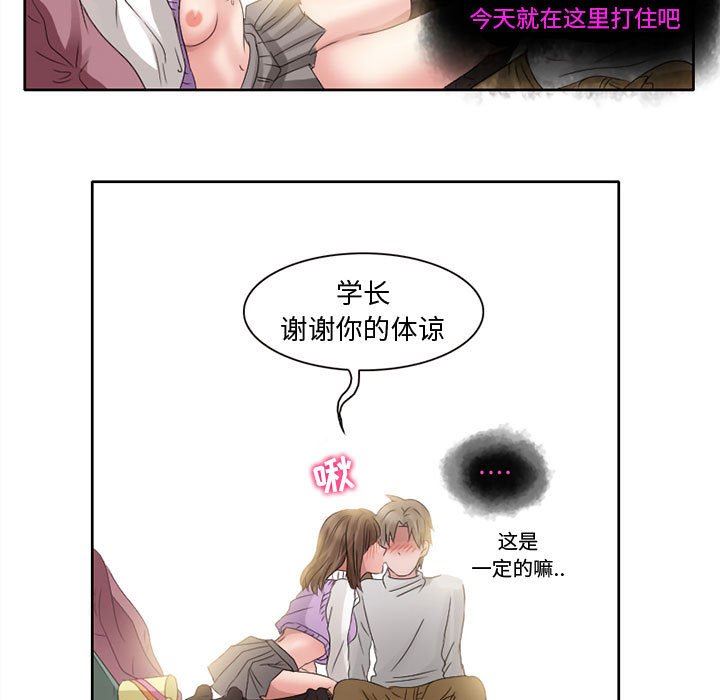 《暗黑之恋》漫画 第10話
