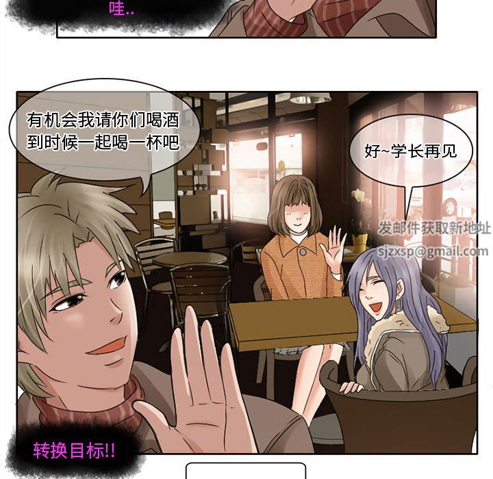 《暗黑之恋》漫画 第10話