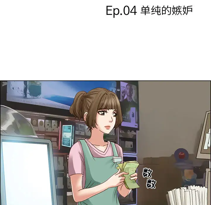 《暗黑之恋》漫画 第4话