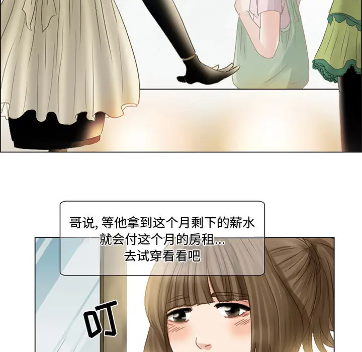 《暗黑之恋》漫画 第4话