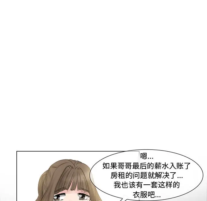 《暗黑之恋》漫画 第4话