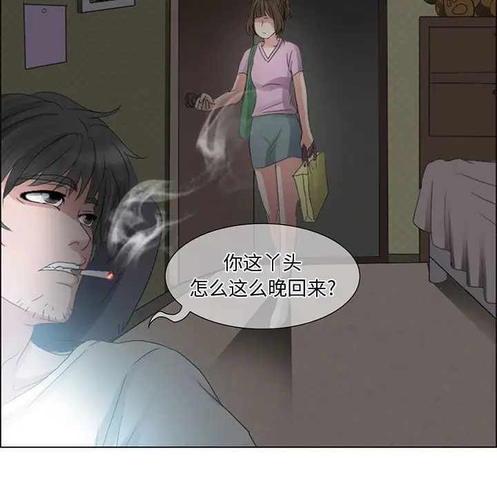 《暗黑之恋》漫画 第4话