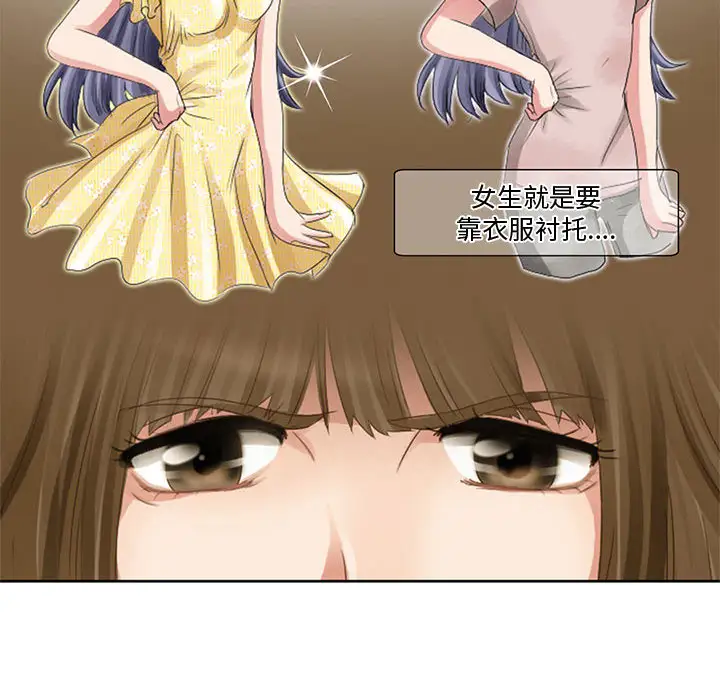 《暗黑之恋》漫画 第4话