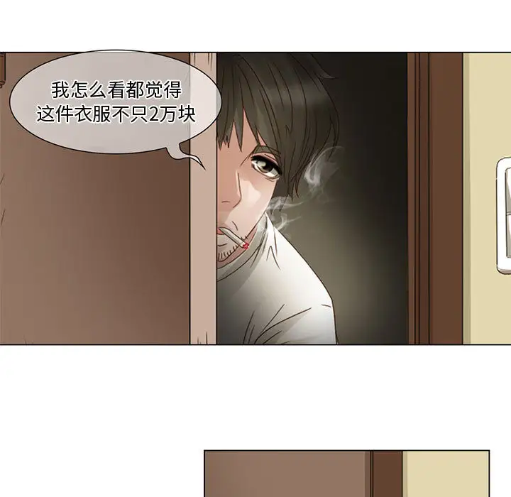 《暗黑之恋》漫画 第4话