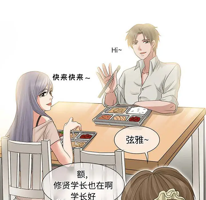 《暗黑之恋》漫画 第4话