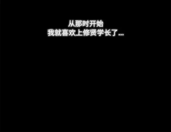 《暗黑之恋》漫画 第4话