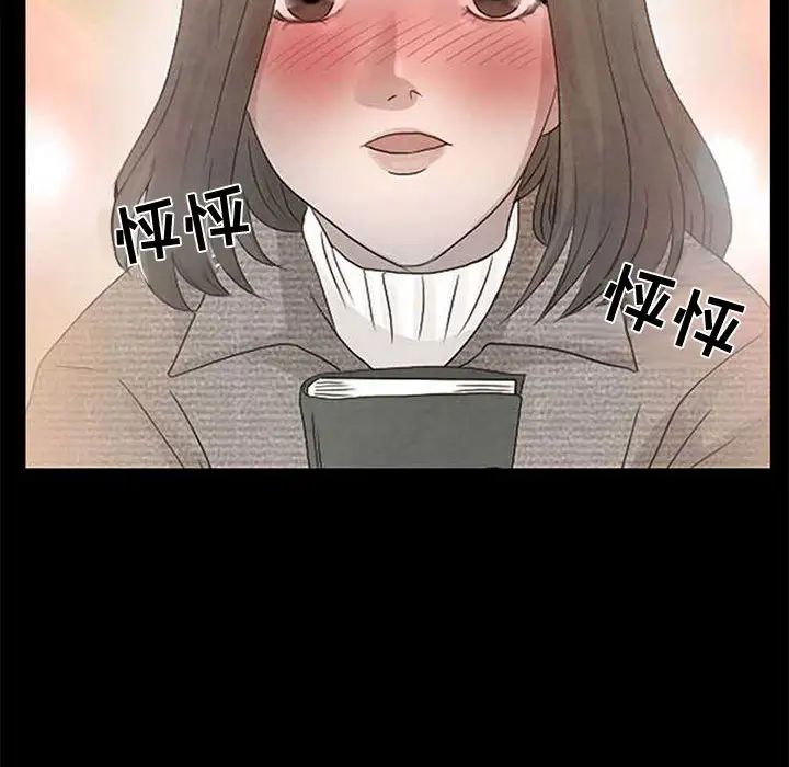 《暗黑之恋》漫画 第4话