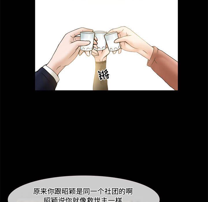 《暗黑之恋》漫画 第11話