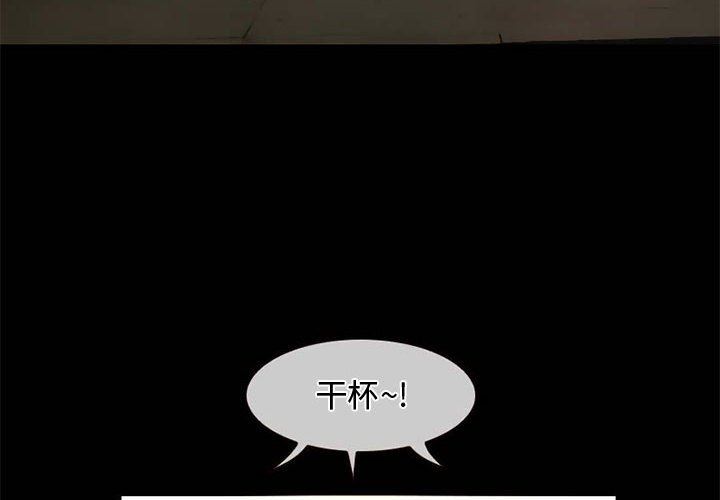 《暗黑之恋》漫画 第11話