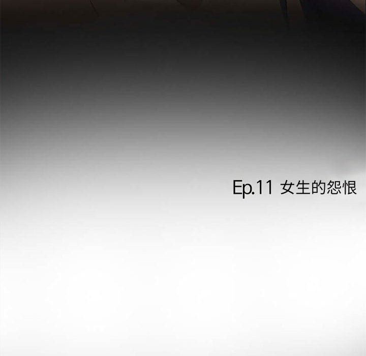 《暗黑之恋》漫画 第11話