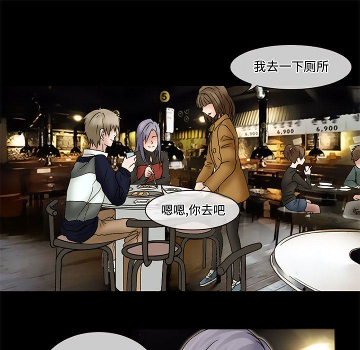 《暗黑之恋》漫画 第11話