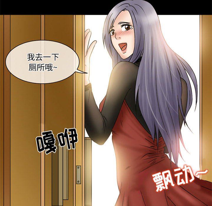 《暗黑之恋》漫画 第11話