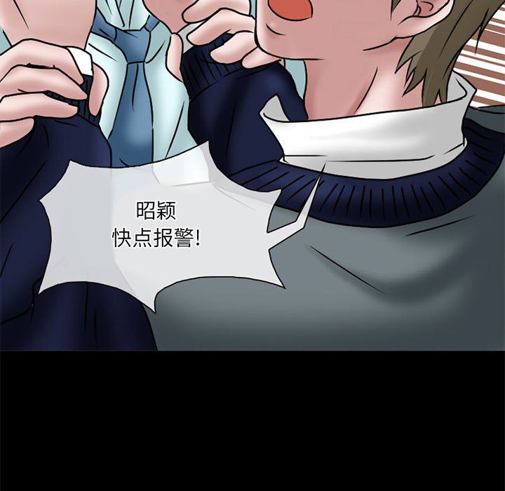 《暗黑之恋》漫画 第11話