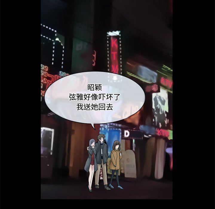 《暗黑之恋》漫画 第11話