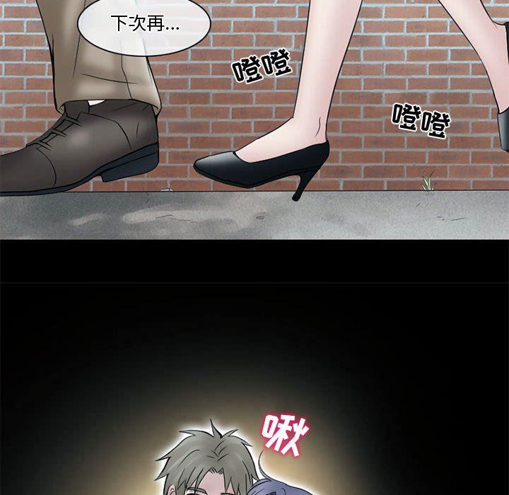 《暗黑之恋》漫画 第11話