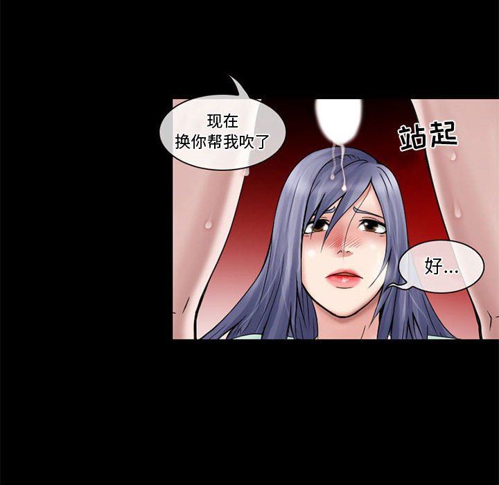 《暗黑之恋》漫画 第12話