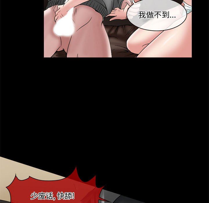 《暗黑之恋》漫画 第12話