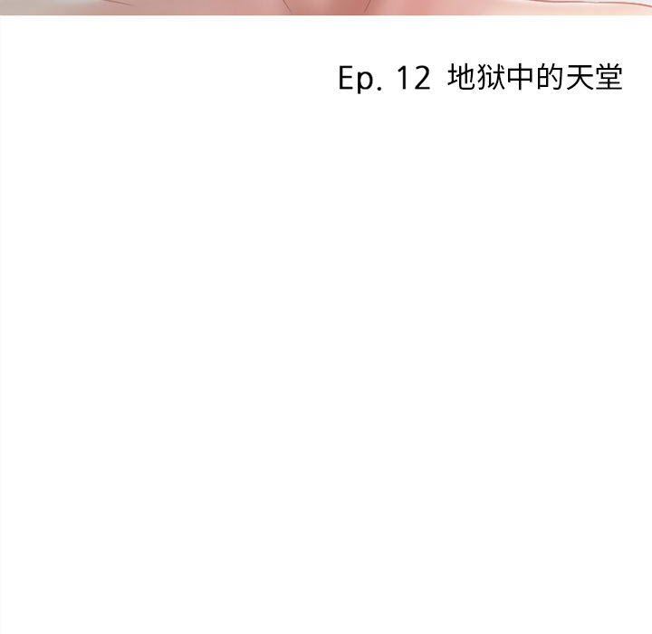 《暗黑之恋》漫画 第12話