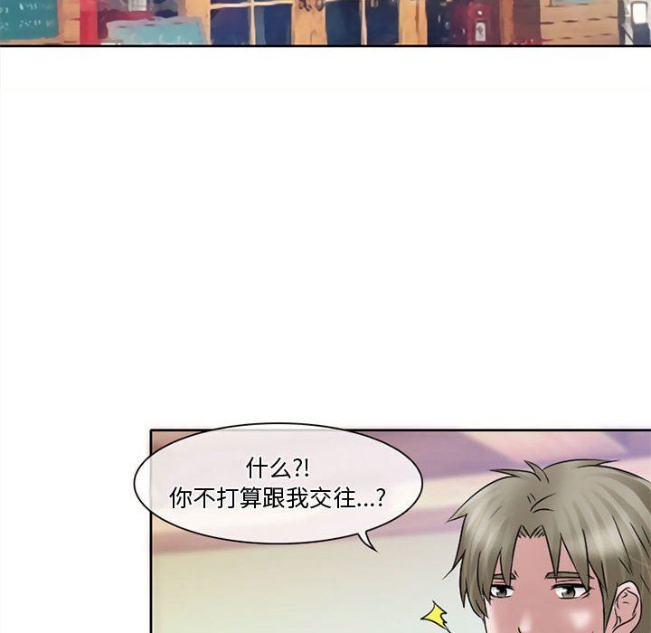 《暗黑之恋》漫画 第12話