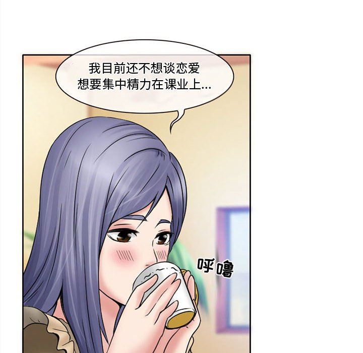 《暗黑之恋》漫画 第12話