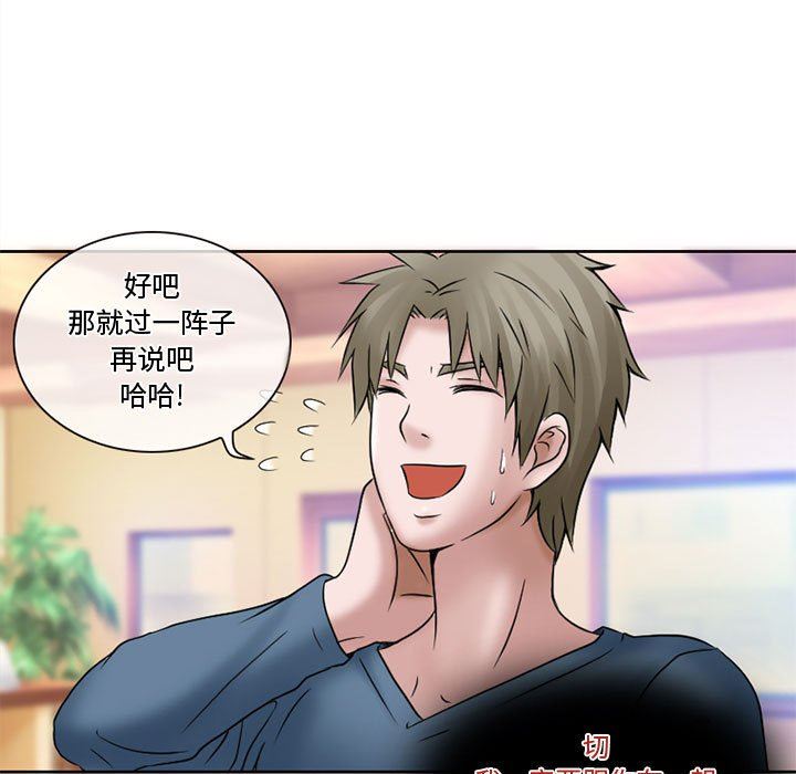 《暗黑之恋》漫画 第12話