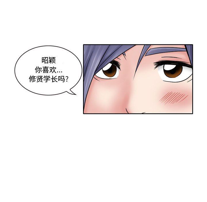 《暗黑之恋》漫画 第12話