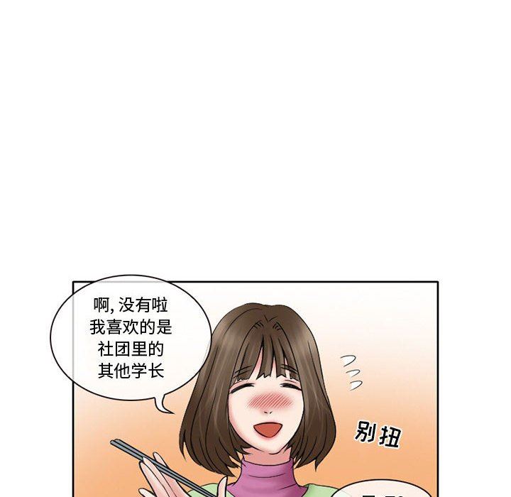 《暗黑之恋》漫画 第12話