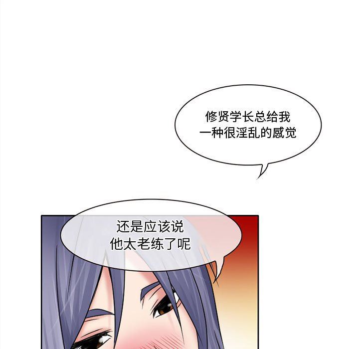 《暗黑之恋》漫画 第12話