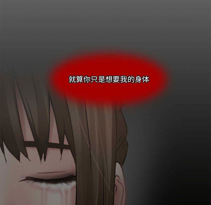 《暗黑之恋》漫画 第12話
