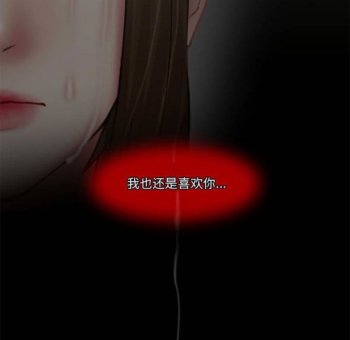 《暗黑之恋》漫画 第12話