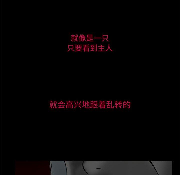 《暗黑之恋》漫画 第13話