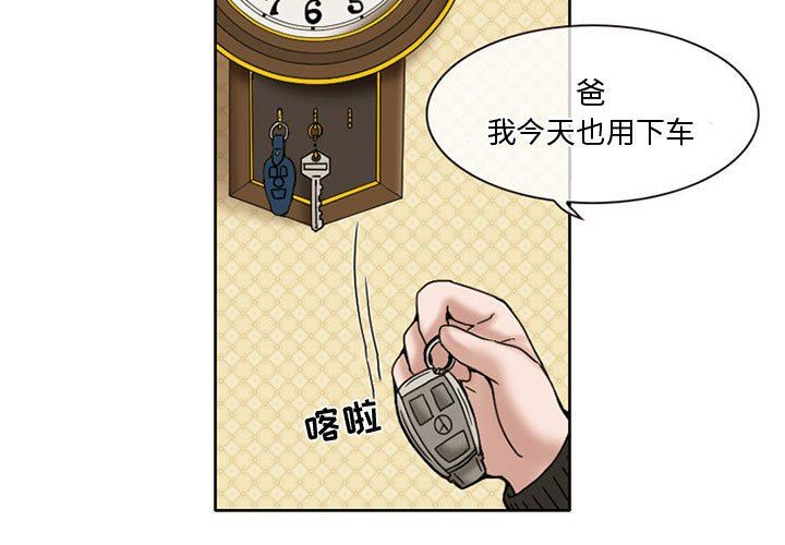《暗黑之恋》漫画 第14話
